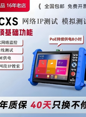 7寸网络工程宝IPCXS视频监控测试仪8K高清摄像机测试千兆网口POE