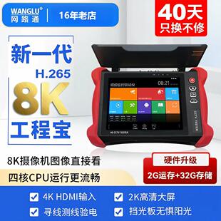 网路通8寸工程宝V8视频监控测试仪网络8K摄像机HDMI输入POE48V
