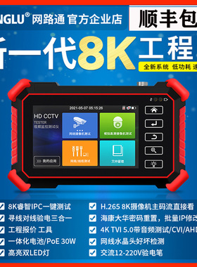 网络工程宝IPC1910Plus同轴高清视频监控测试仪WIFI网线TDR