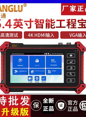 5.4寸网络工程宝IPC5200Plus HDMI/VGA输入同轴高清模拟测试POE