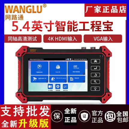 5.4寸网络工程宝IPC5200Plus HDMI/VGA输入同轴高清模拟测试POE