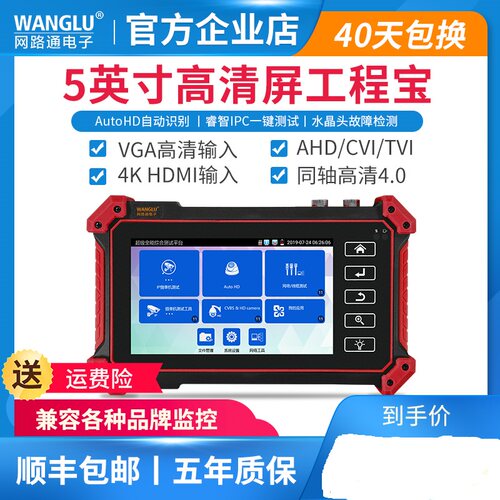 5.4寸工程宝IPC5100PLUS网络同轴高清视频监控测试仪HDMI输入VGA