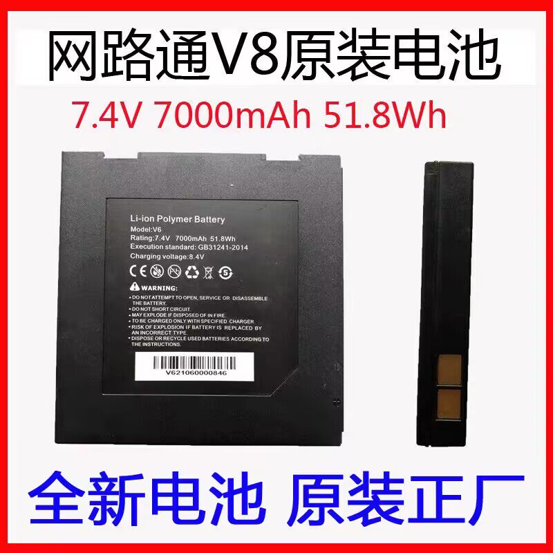 网路通工程宝V8电池7000毫安图片