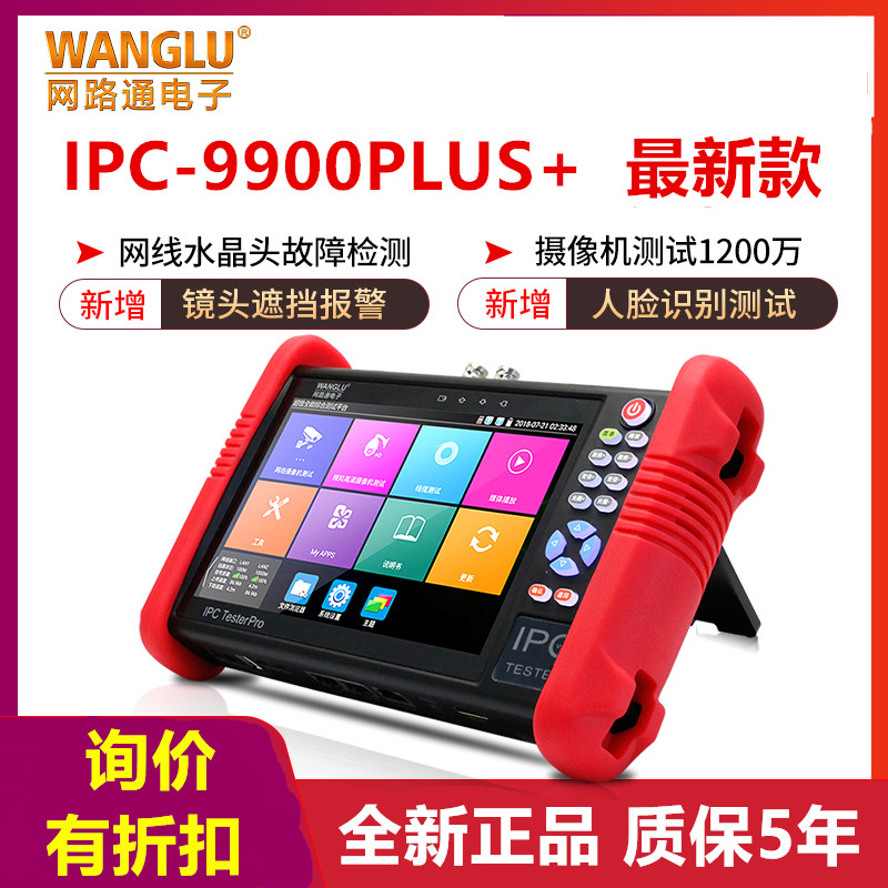 网络工程宝IPC9900LPro视频监控测试仪8K高清双网口POE48V