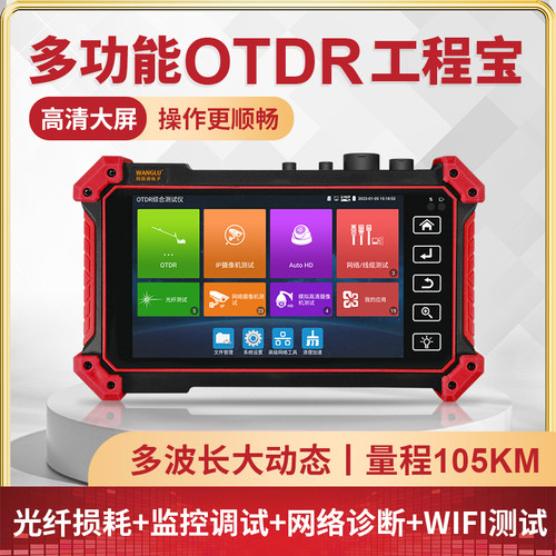wangluOTDR光纤断点网络摄像机