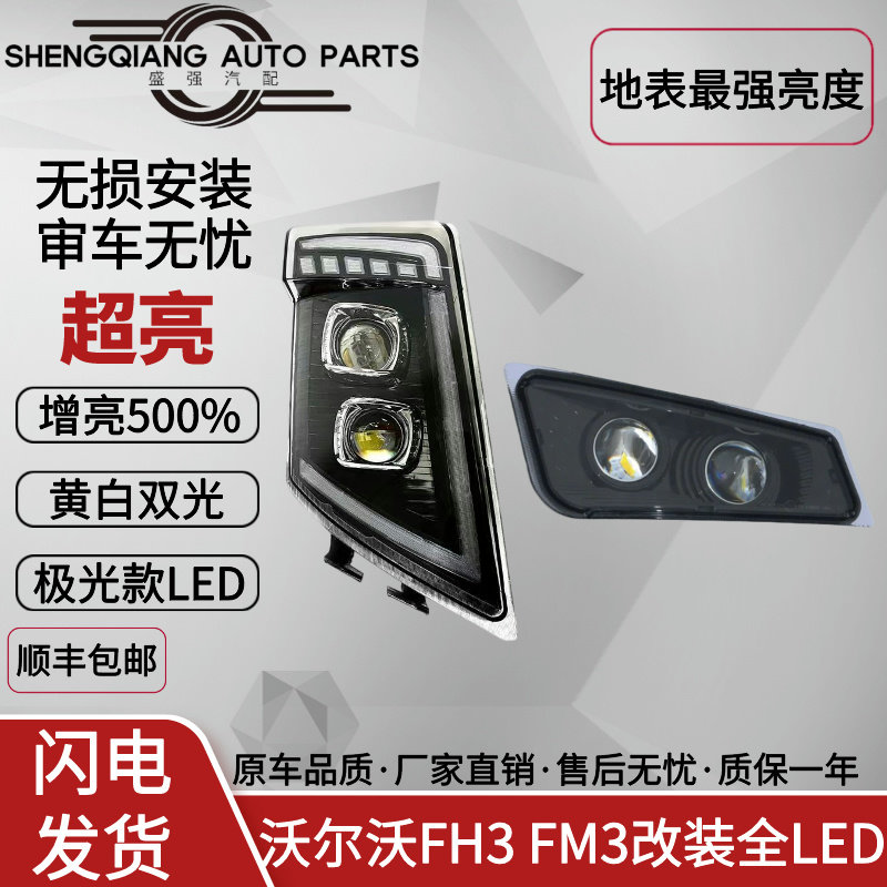 适配沃尔沃FH3 FM3改装全LED双透镜超亮款雾灯前大灯前灯前照灯