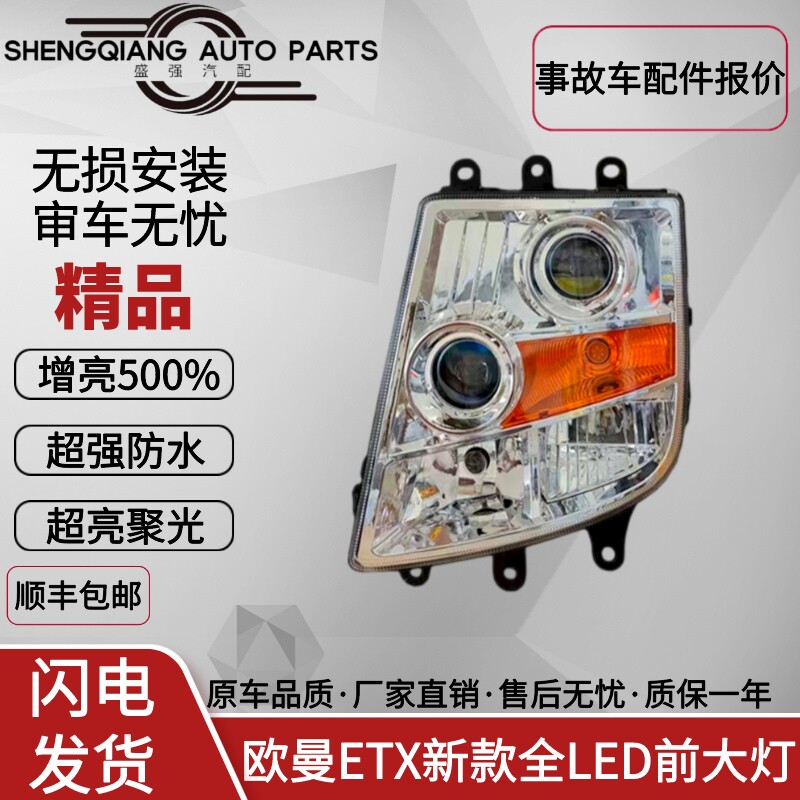 适用于欧曼ETX改装双透镜led大灯h3牵引led前照灯超亮聚光灯国3