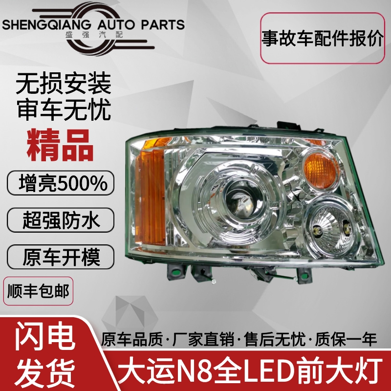 大运N8改装led大灯双透镜