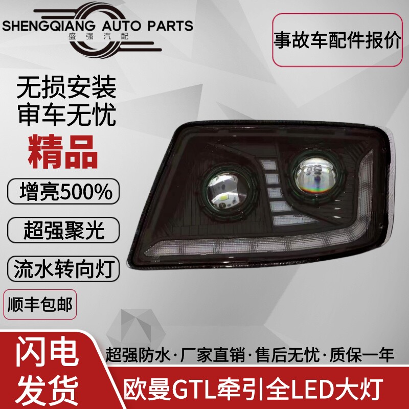欧曼gtl牵引led大灯双透镜