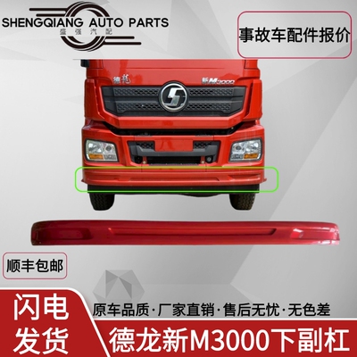 德龙新M3000新款保险杠