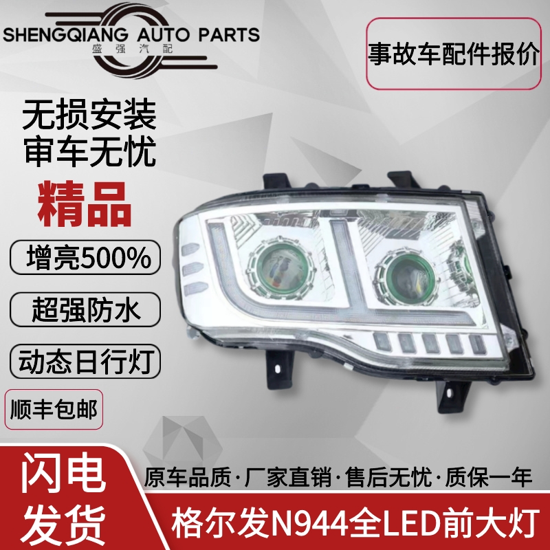 江淮格尔发N944全LED大灯超亮款
