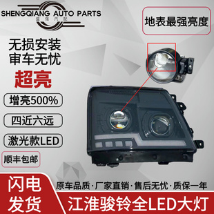 适配江淮骏铃V3V5V6V7G6H330康玲H3H5帅铃改装双透镜激光LED大灯
