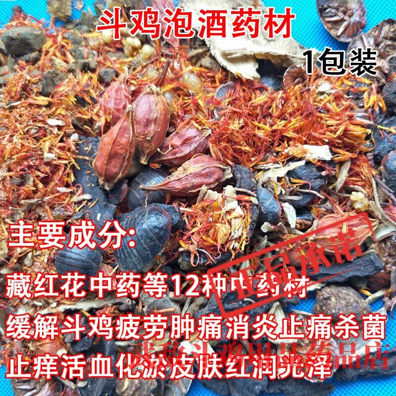 斗鸡打药斗鸡打料斗鸡打场药斗鸡训练用品斗鸡药酒斗鸡泡酒药材
