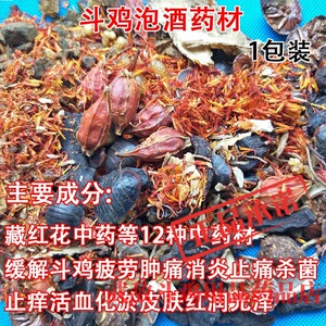 斗鸡打药斗鸡打料斗鸡打场药斗鸡训练用品斗鸡药酒斗鸡泡酒药材