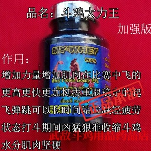 斗鸡打场药 斗鸡打料 斗鸡上场开打药 斗鸡调理药 斗鸡比赛打彩药