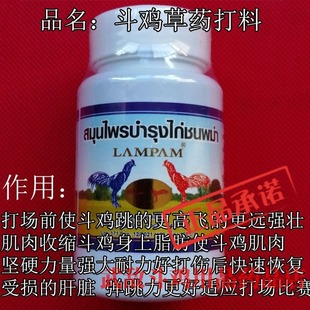 斗鸡调打药斗鸡上场打药斗鸡抗打药斗鸡比赛打彩药斗鸡训练打料鸡