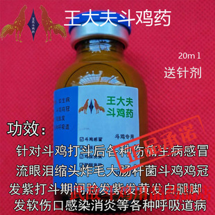 斗鸡药斗鸡感冒药斗鸡拉稀流鼻涕炸毛药斗鸡生病药斗鸡蜡黄白痢药