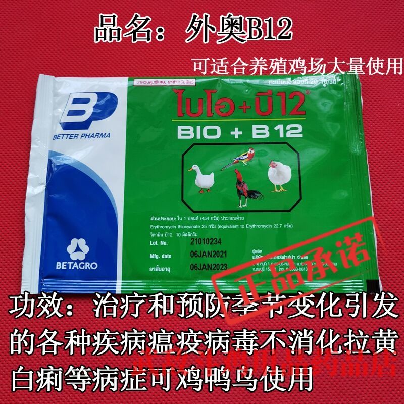 斗鸡药斗鸡流鼻涕生病药斗鸡赛后鸟禽类医疗用品