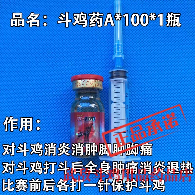 斗鸡打药斗鸡消肿药水斗鸡赛后打鸡药斗鸡重伤药斗鸡消炎药消肿