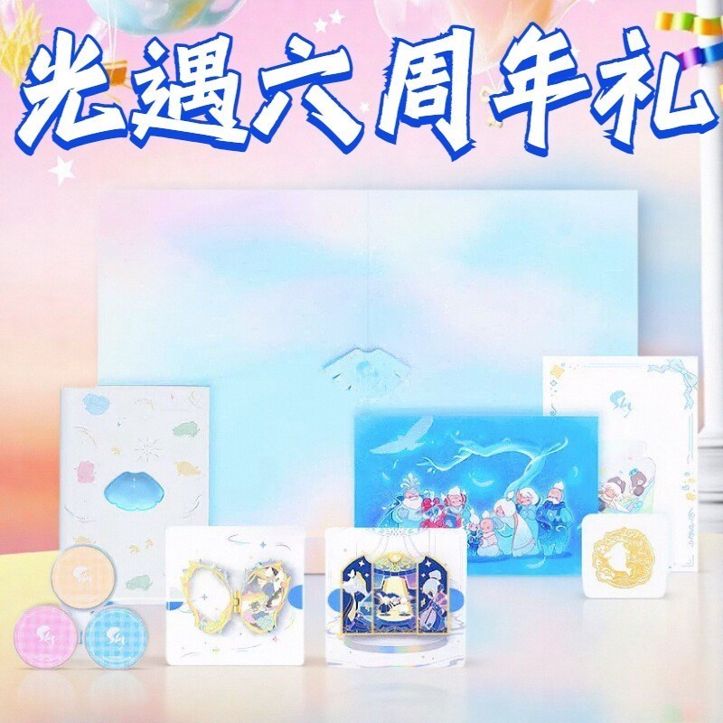 光遇六周年纪念礼盒-光遇周边