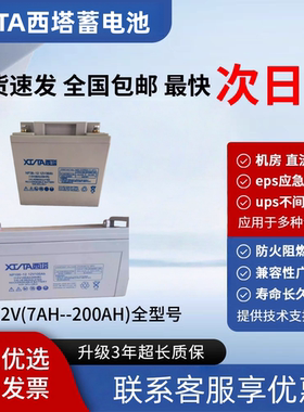 XITA西塔蓄电池7AH12A17A24A38A65A100A120A150Aupseps消防通讯