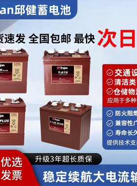 trojan邱健蓄电池T-105/T-125/T-145/T-875/T-1275PLUS铅酸蓄电瓶