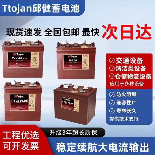 trojan邱健铅酸蓄电池T-105等