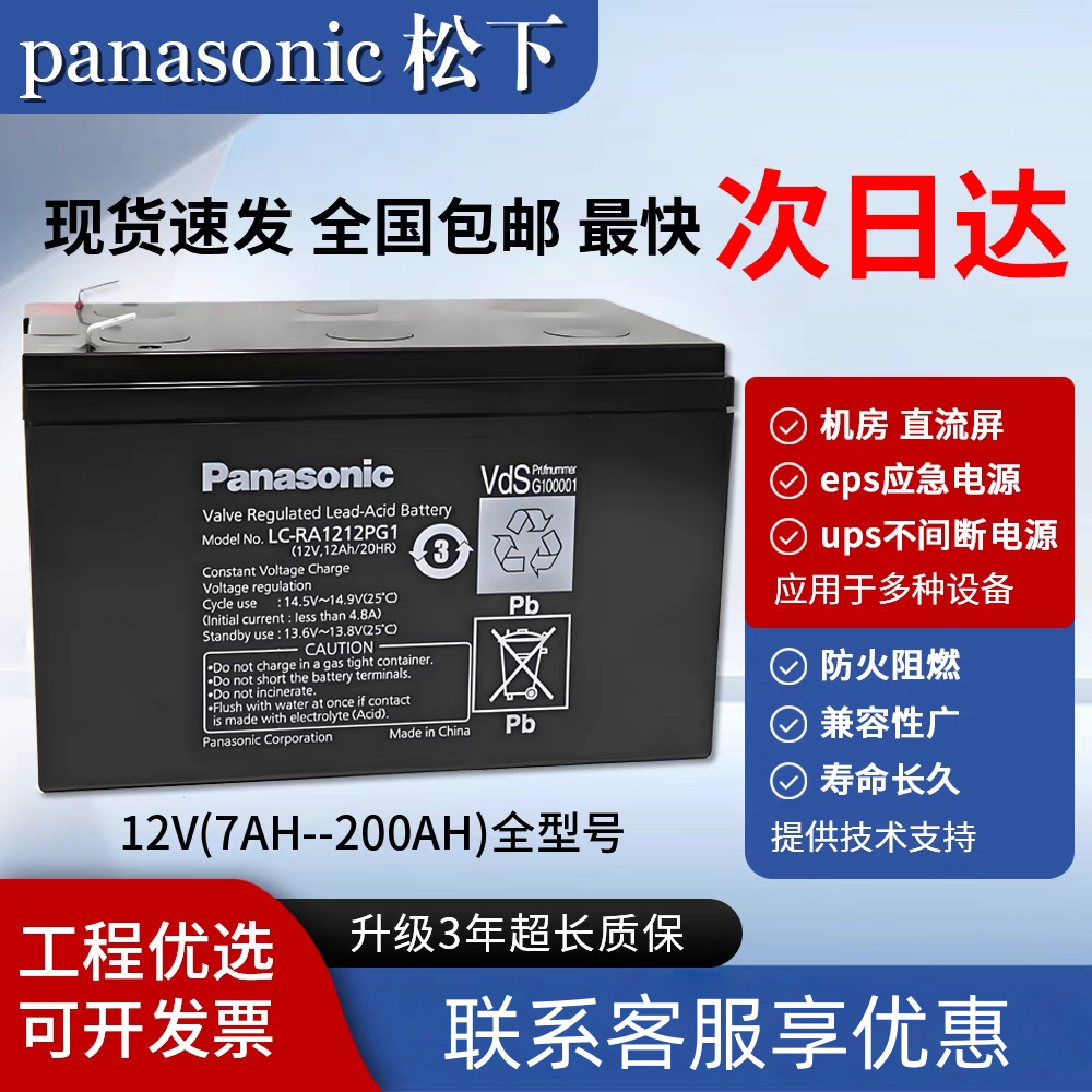松下蓄电池LC12V24/38/65AH通信基站消防电梯UPS/EPS应急移动电源