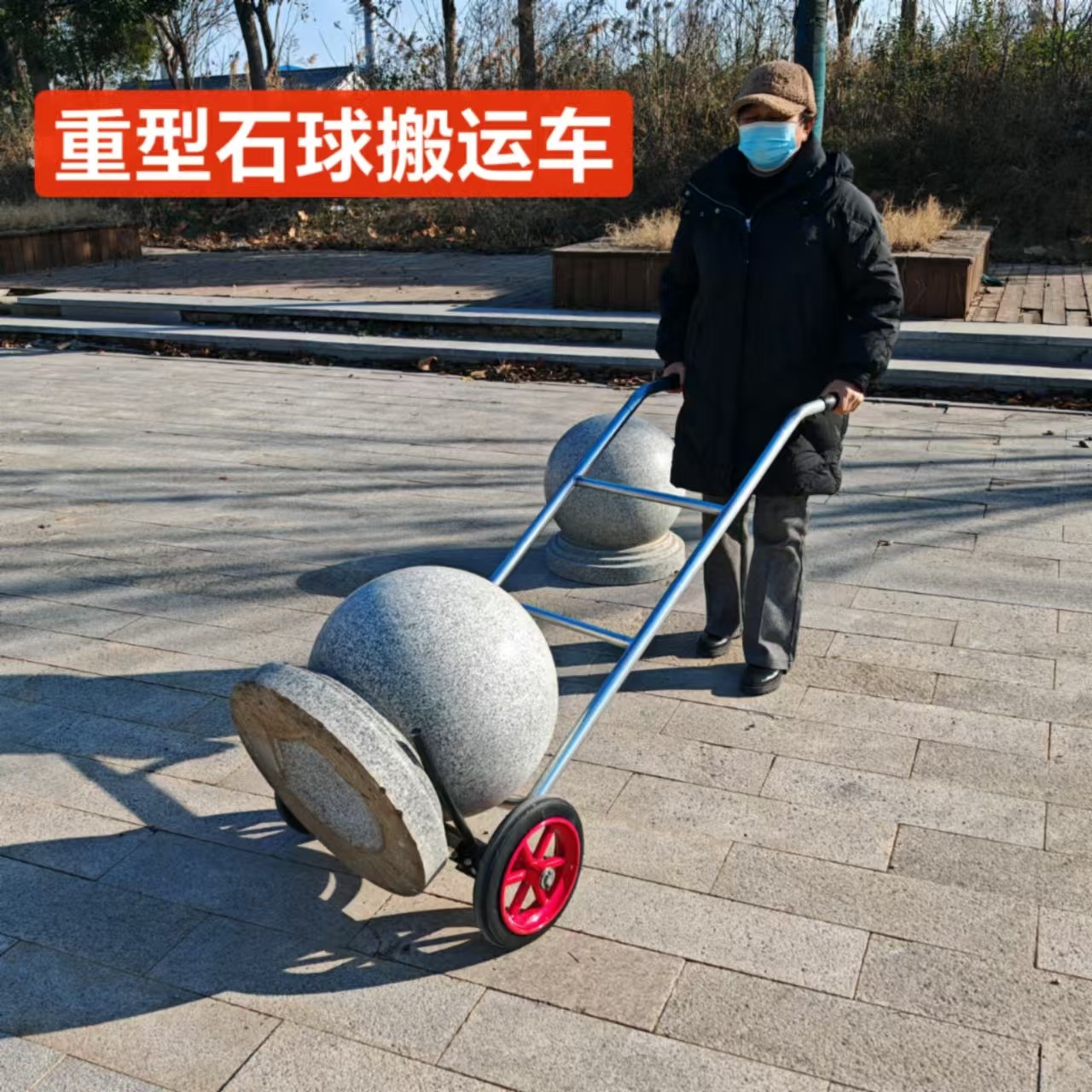 路障石球搬运搬运车石墩叉口墩子推车30手推车40移动50调节神器