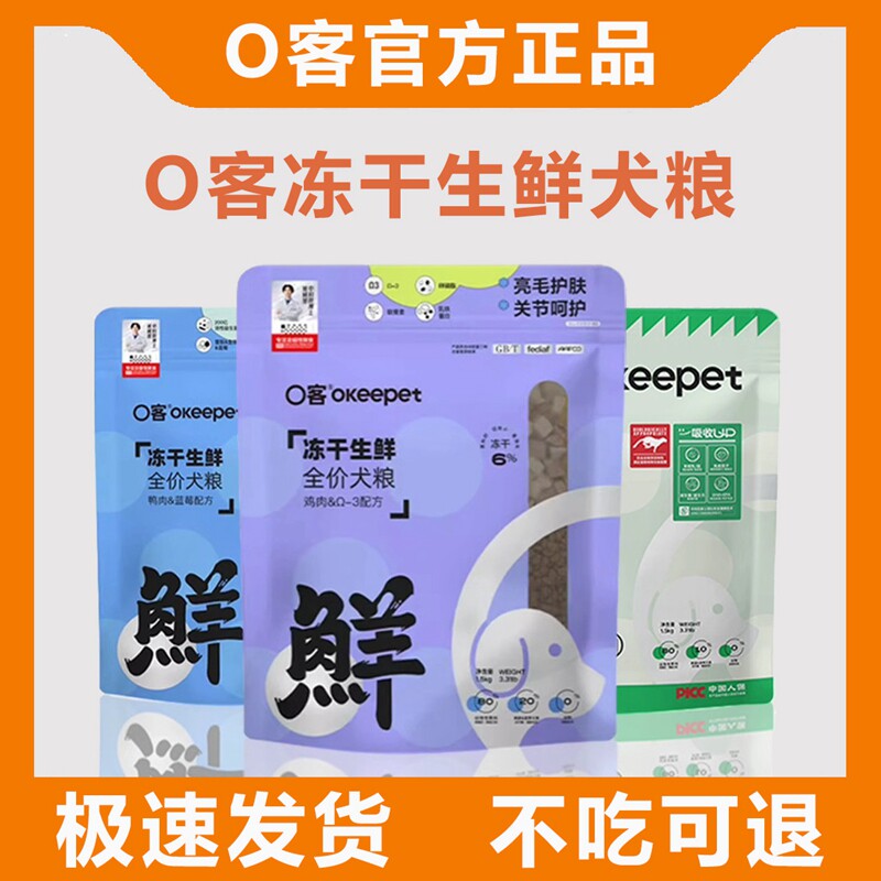 O客狗粮清火去泪痕亮毛护肤皮肤病处方粮冻干生鲜肉主粮全价犬粮