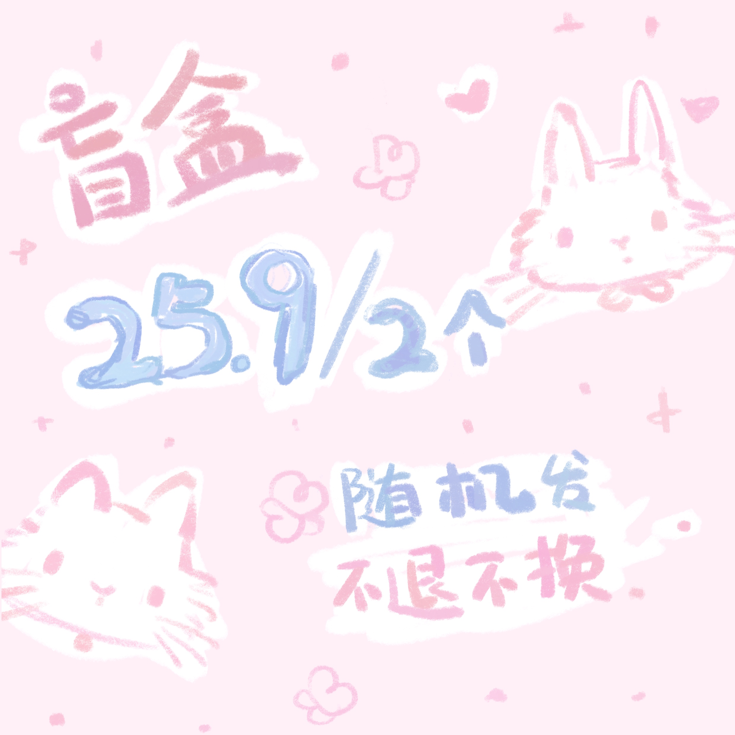 手机壳盲盒特惠可爱兔子