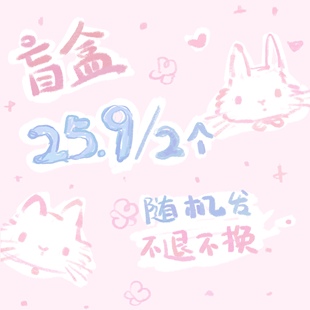 KIKI白日梦手机壳ipad保护套盲盒2个装 可爱少女兔子手机壳