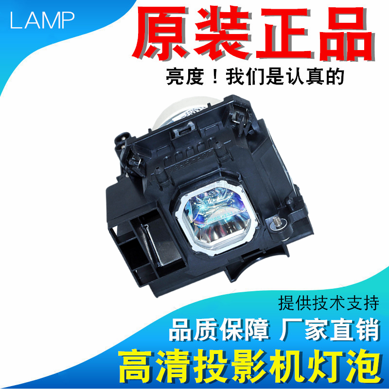 NEC NP43LP NP-ME301W ME301WR ME301X ME301XR ME331W ME331WR ME361X ME401XR ME331X ME361WR投影机灯泡