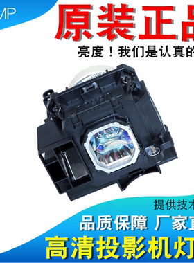 NEC NP43LP NP-ME301W ME301WR ME301X ME301XR ME331W ME331WR ME331X ME361WR ME361X ME401XR投影机灯泡