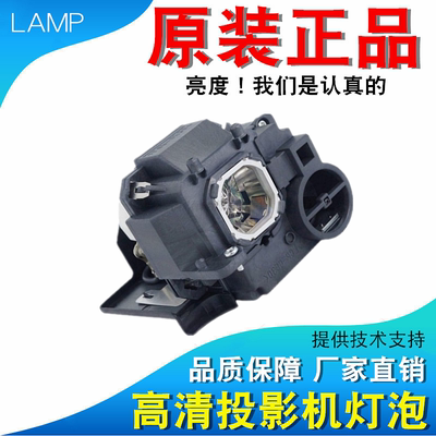 NEC NP33LP NP-UM361Xi-WK UM352W UM361X UM352W-TM UM361X+ M260WS+ UM331X+ UM331W+ UM361X-WK投影机灯泡