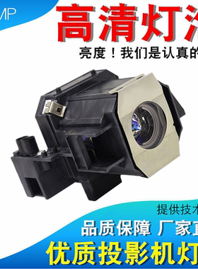 适用爱普生ELPLP39 EMP-TW1000 TW980 TW2000 TW700 PC811 PC810 PC1080UB HC1080投影机灯泡