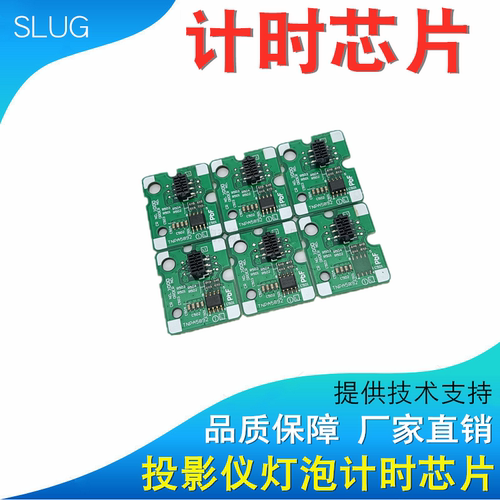 投影仪灯泡计时清零芯片