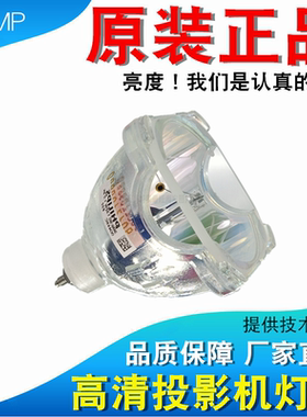 适用LUMENS/美开来DP513E LE515 DP821 LE525 DP 520 DP 820 DP 720大屏幕背投电视灯泡