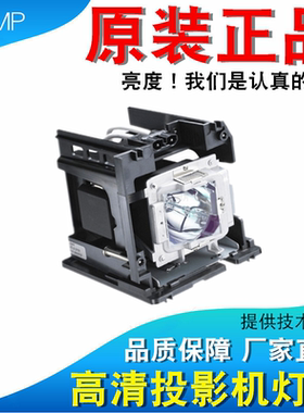丽讯LU4258L LU4247N DW5650 DH5661 DW5660 DX5360 DX5630 DU5671 DK2688 HK2200U HK528U HK328投影机灯泡