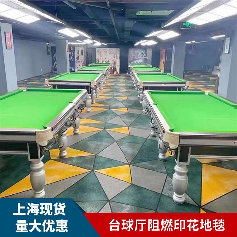 定制商用台球厅满铺阻燃印花地毯图片