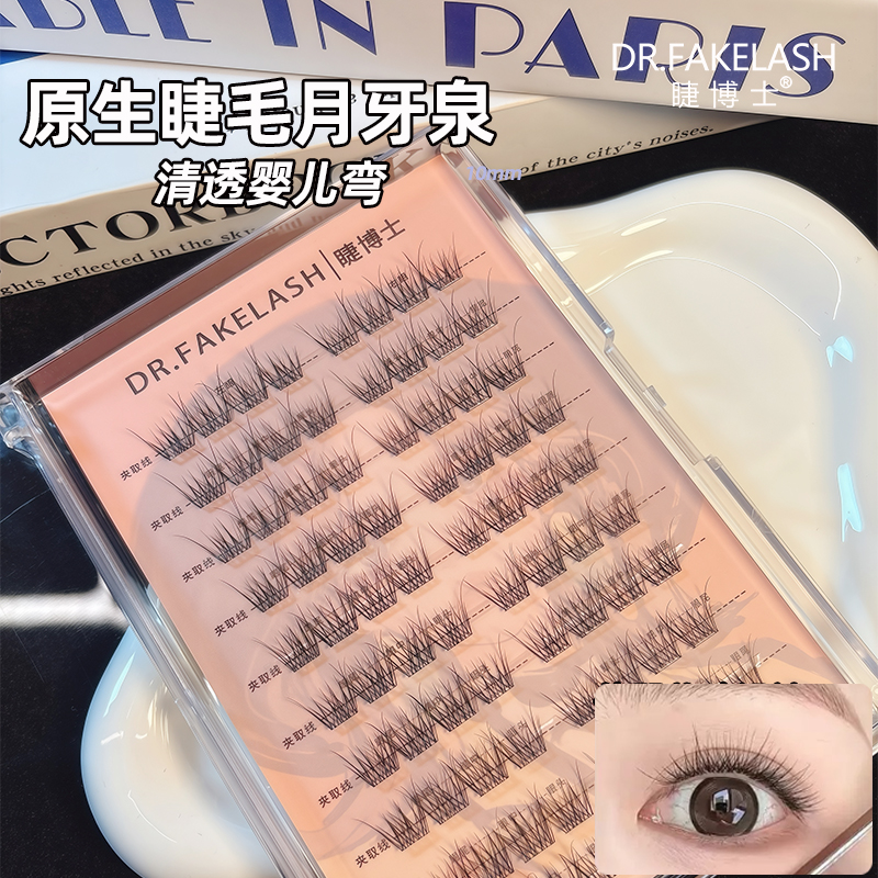 睫博士月牙泉2025新款免胶水自粘假睫毛新手超软仿真可重复使用