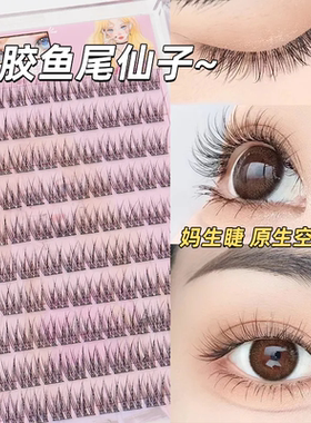 睫博士免胶10排鱼尾混合整簇假睫毛懒人三部曲睫毛自然仿真眼睫毛