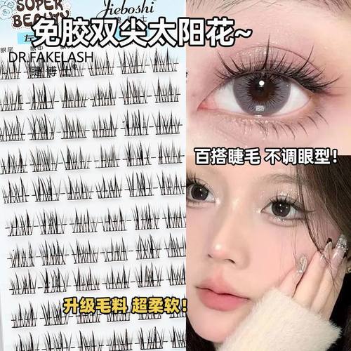 睫博士免胶水自粘猫耳朵假睫毛自然仿真太阳花分段式免卸眼睫毛