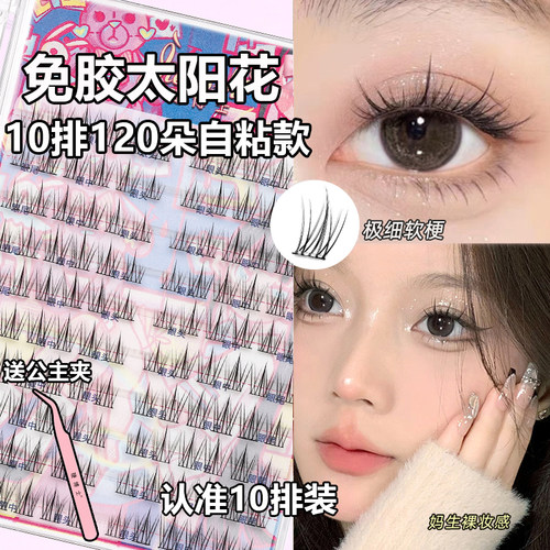 漫画纯欲新手自粘卷翘免胶水
