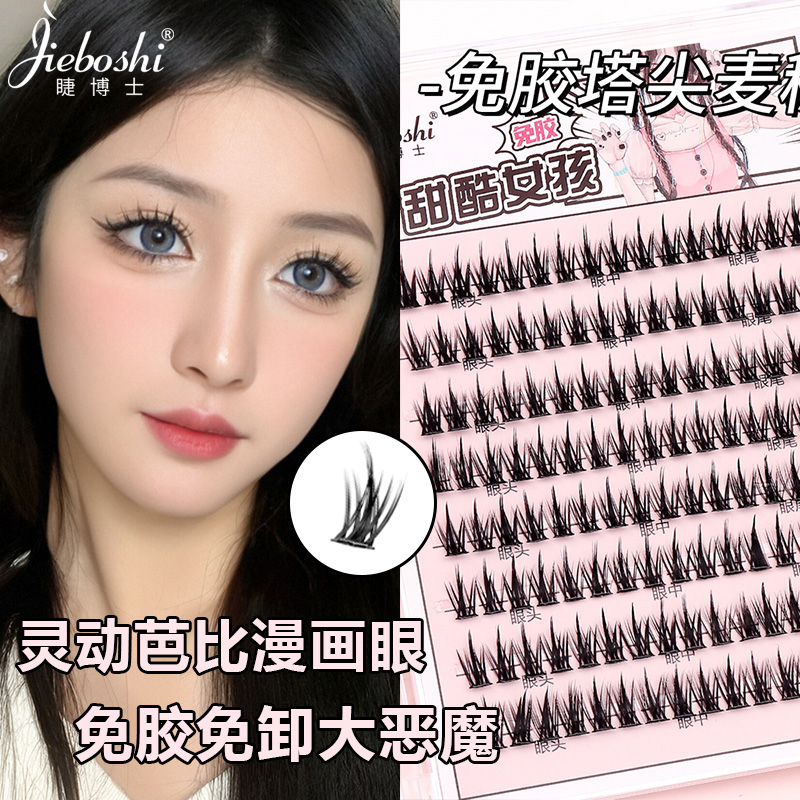睫博士免胶水大恶魔漫画眼假睫毛懒人三部曲免卸自然灵动分段上镜