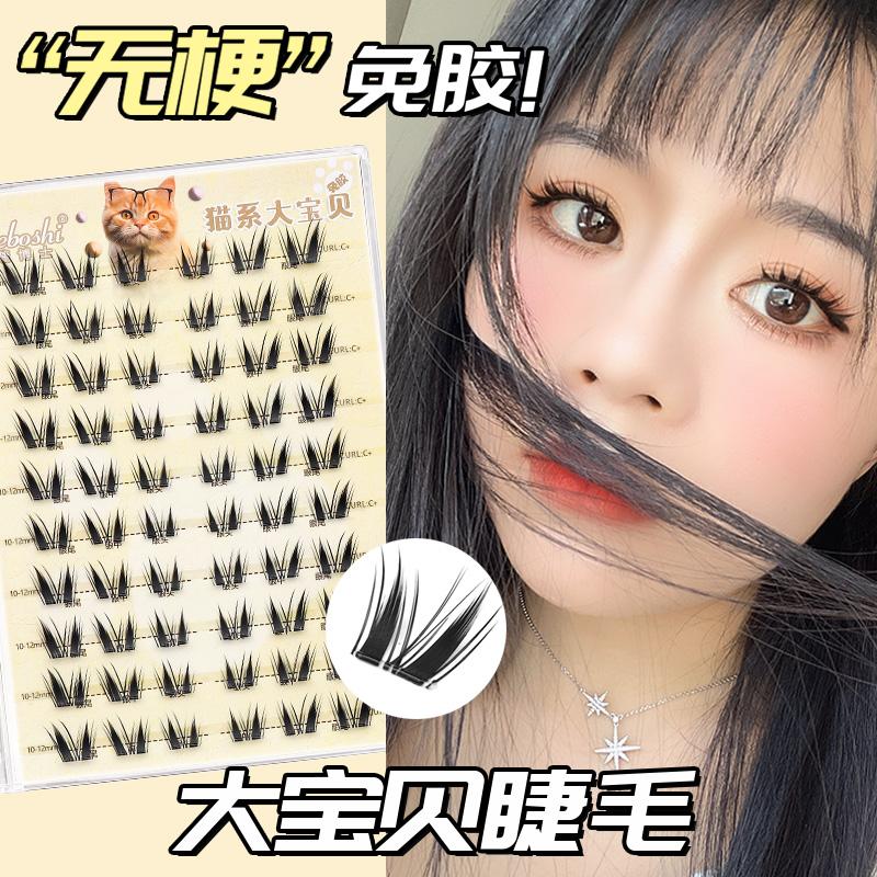 免胶大公主仙子毛假睫毛