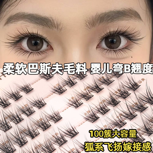 睫博士巴斯夫新款超软婴儿弯方飞扬狐系东方飞扬假睫毛可重复使用