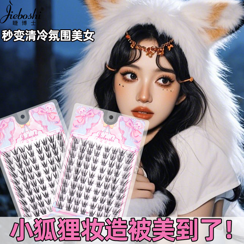 睫博士青丘狐涂山假睫毛自然仿真浓密中式如丝斜飞眼尾拉长嫁接款