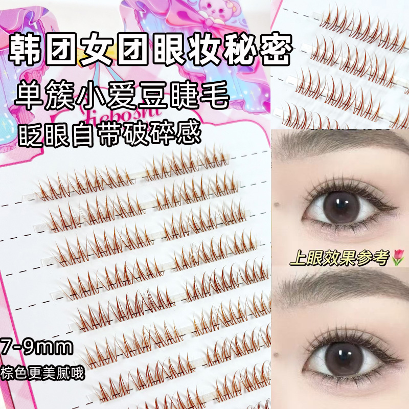 睫博士棕色短款爱豆女团超自然韩系女团ACE假睫毛单簇懒人新手