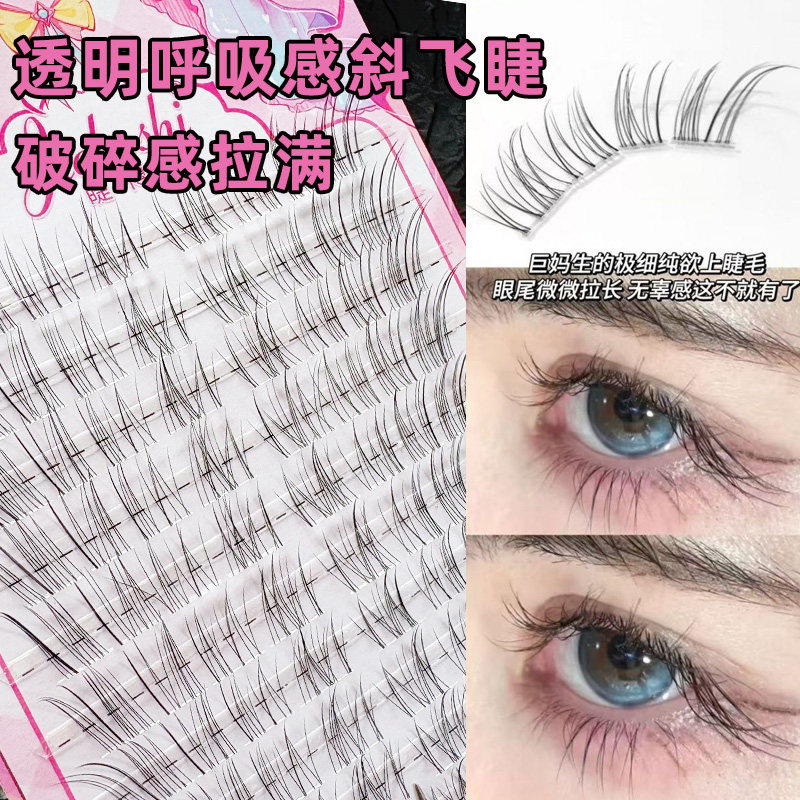 睫博士破碎狐狸呼吸感斜狐系仿真自然极细清冷凌乱野生漫画嫁接睫